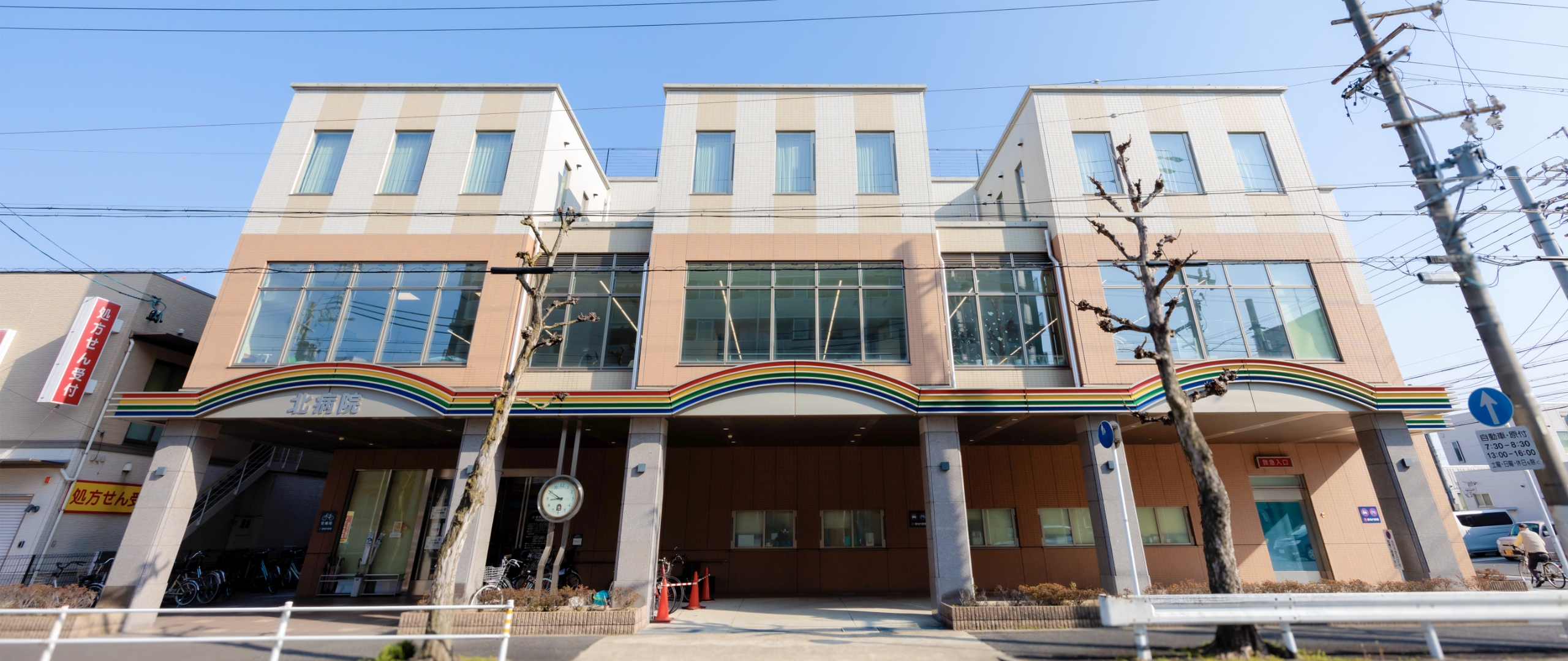 北病院のいいところをご紹介